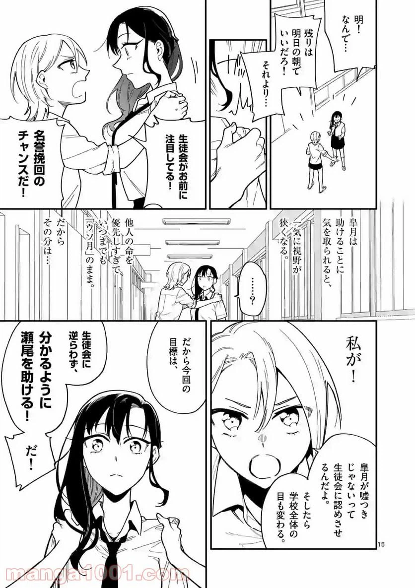 ページ 15 — 第26話