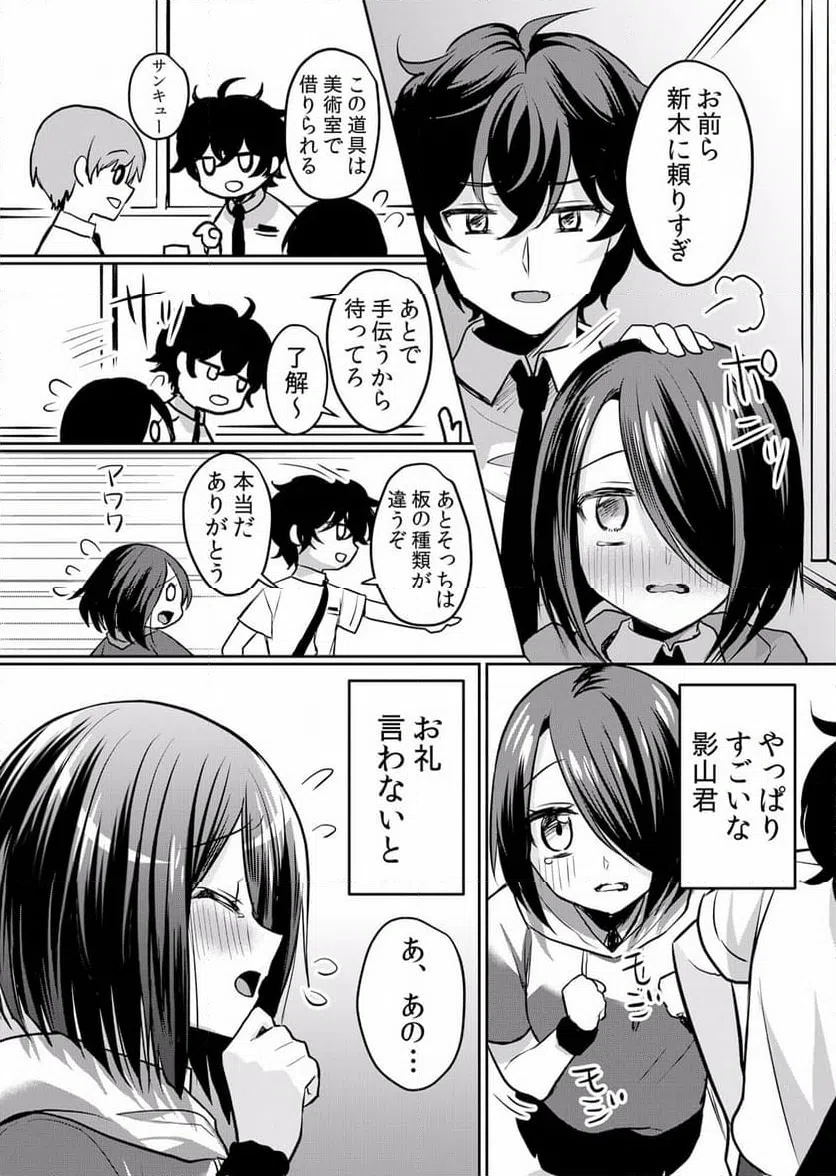 ページ 3 — 第29話