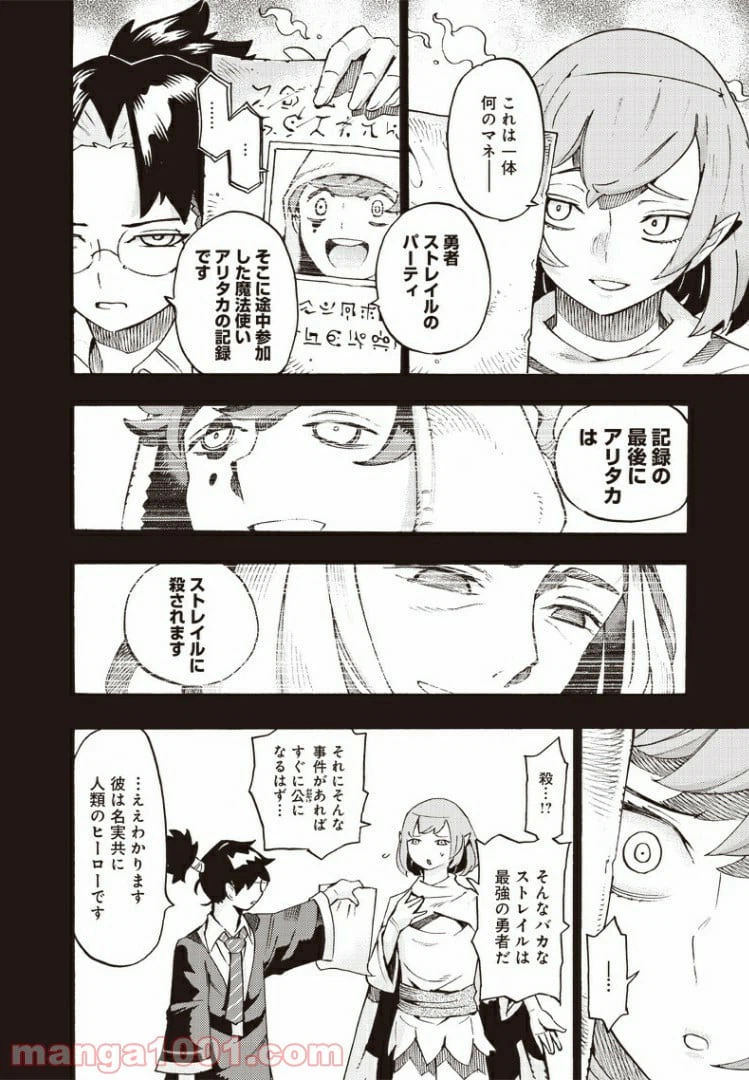 ページ 20 — 第42話