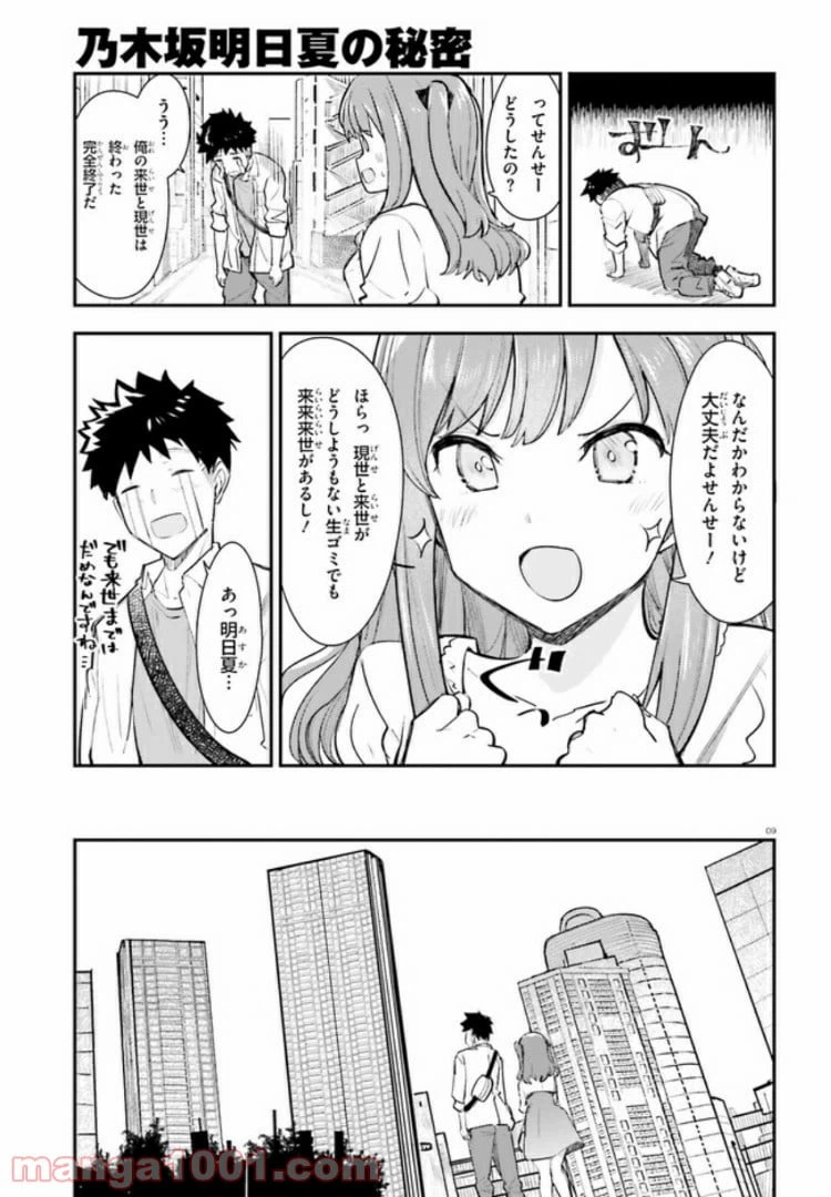 ページ 9 — 第5話
