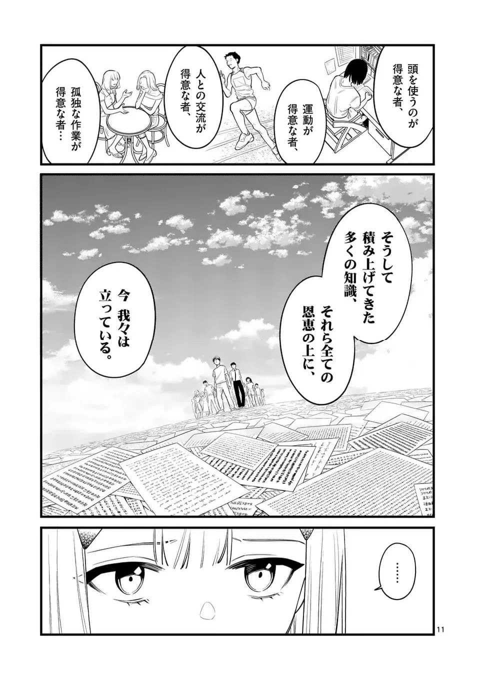 ページ 11 — 第83話