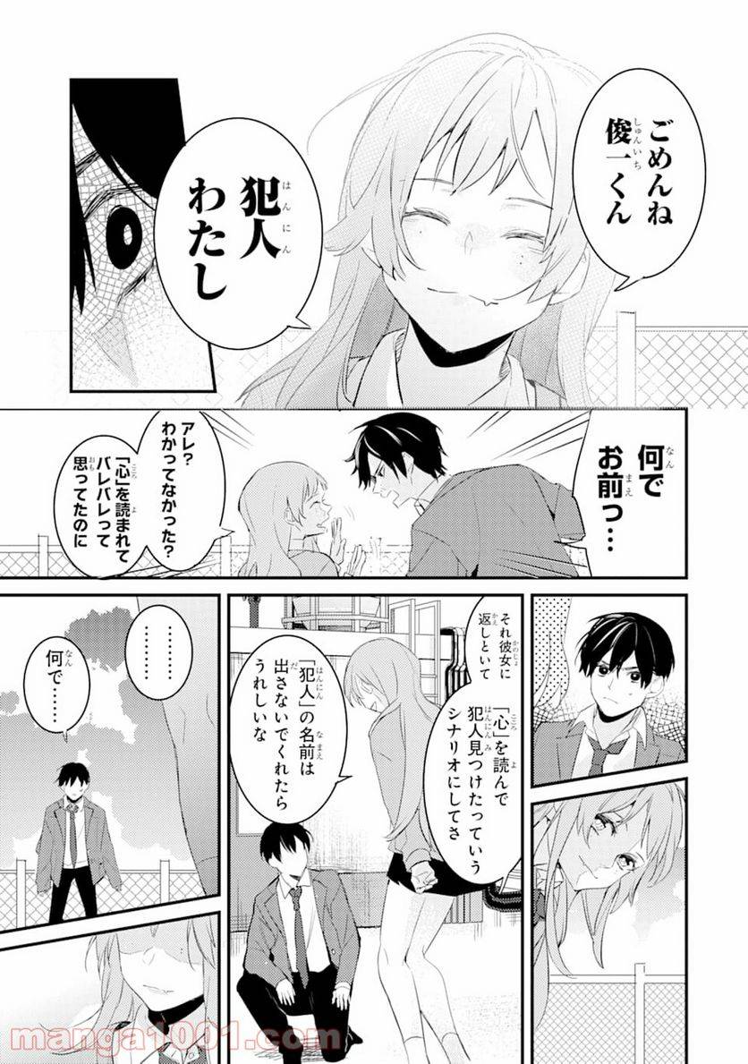 ページ 26 — 第2話