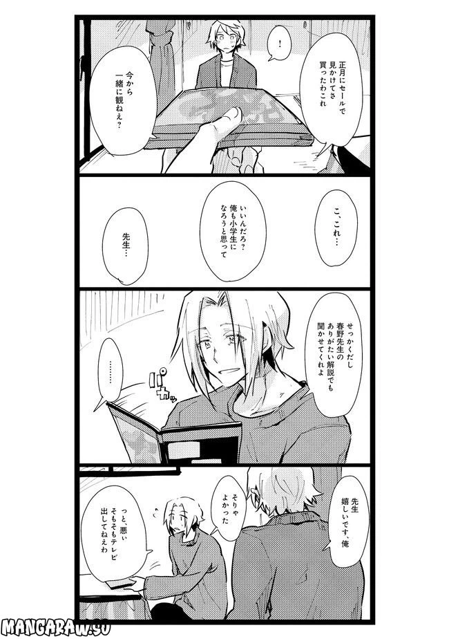 ページ 9 — 第9話