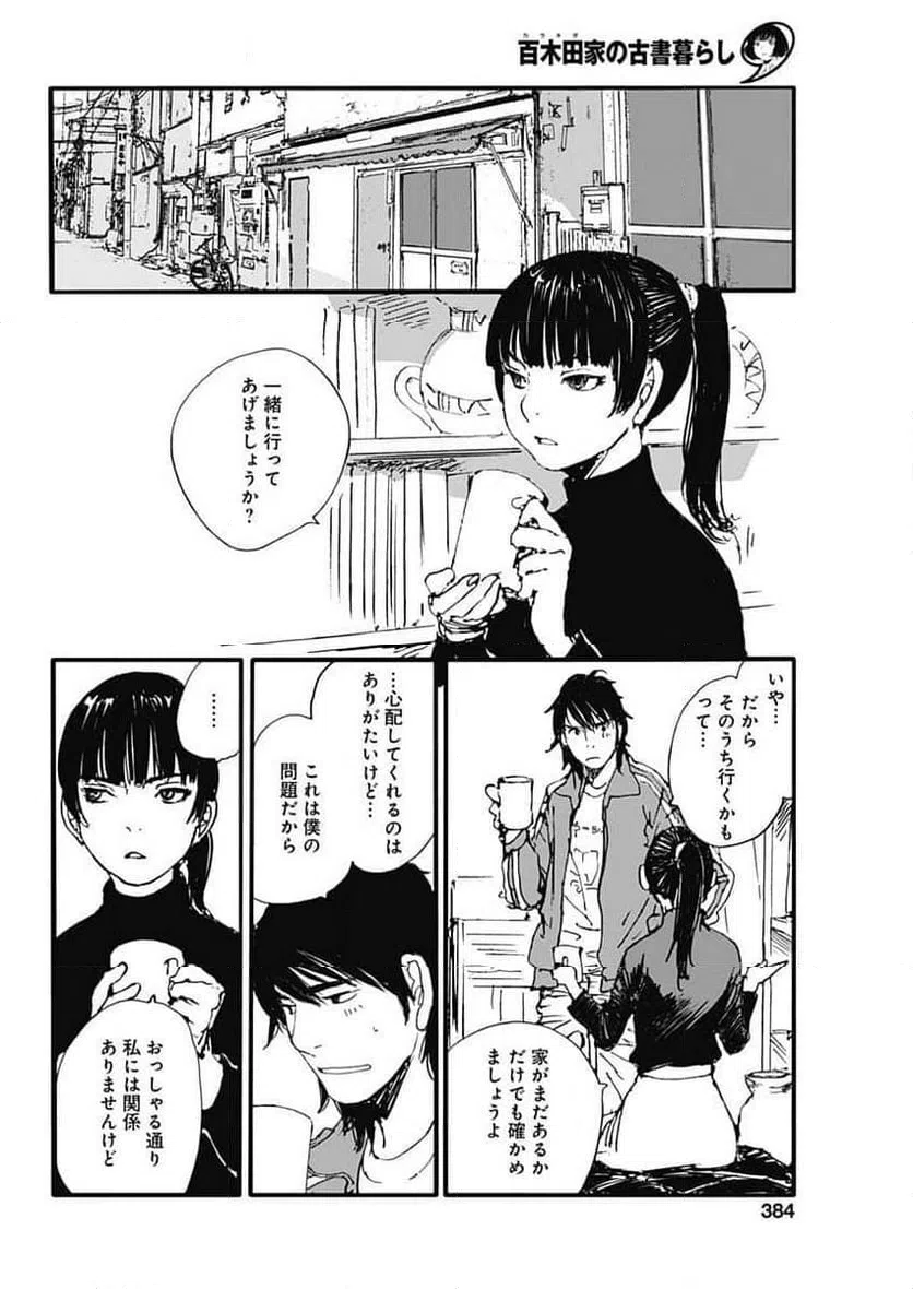 ページ 6 — 第42話