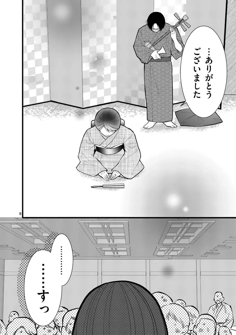 ページ 9 — 第39話