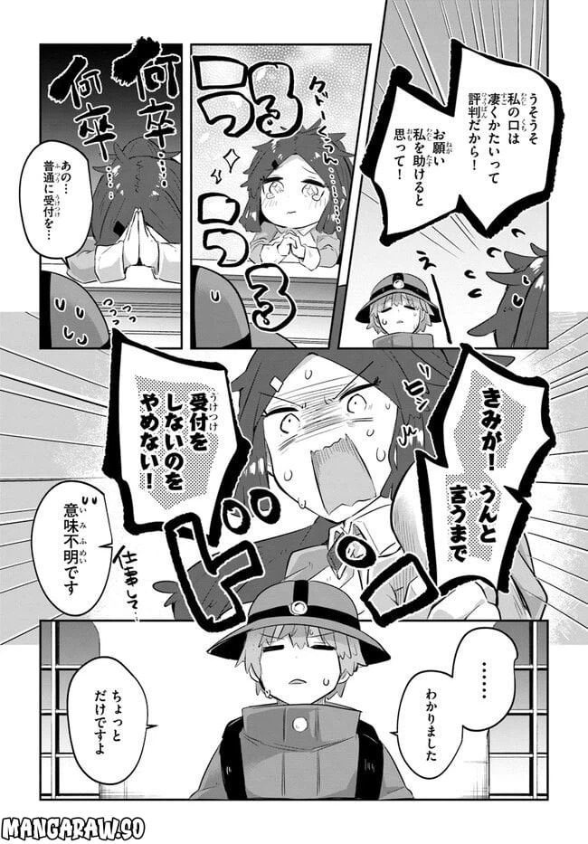 ページ 12 — 第7話