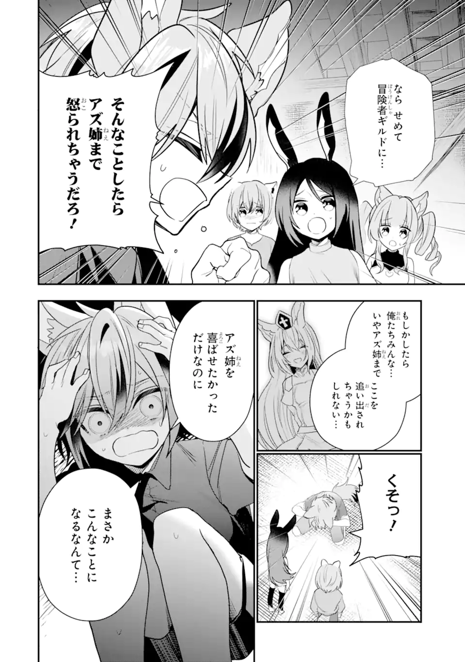 ページ 8 — 第25.4話