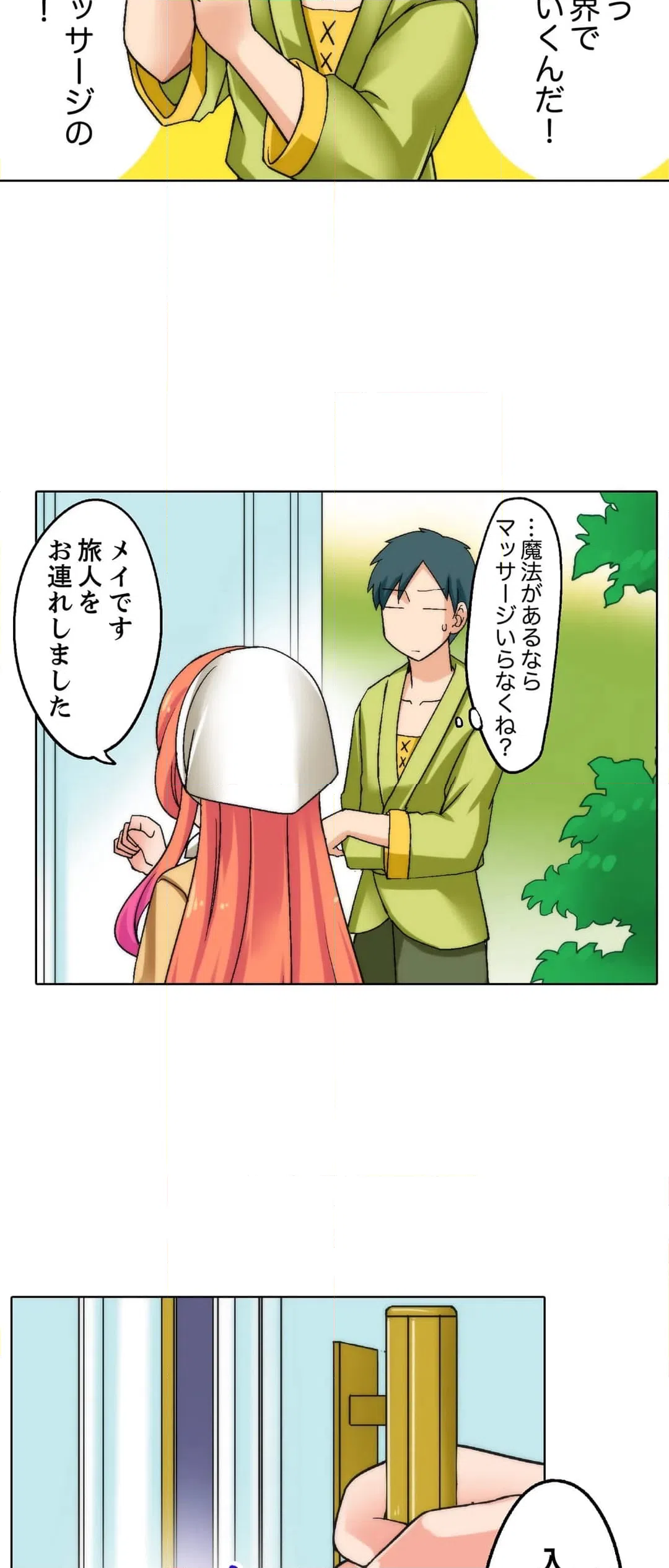 ページ 7 — 第4話
