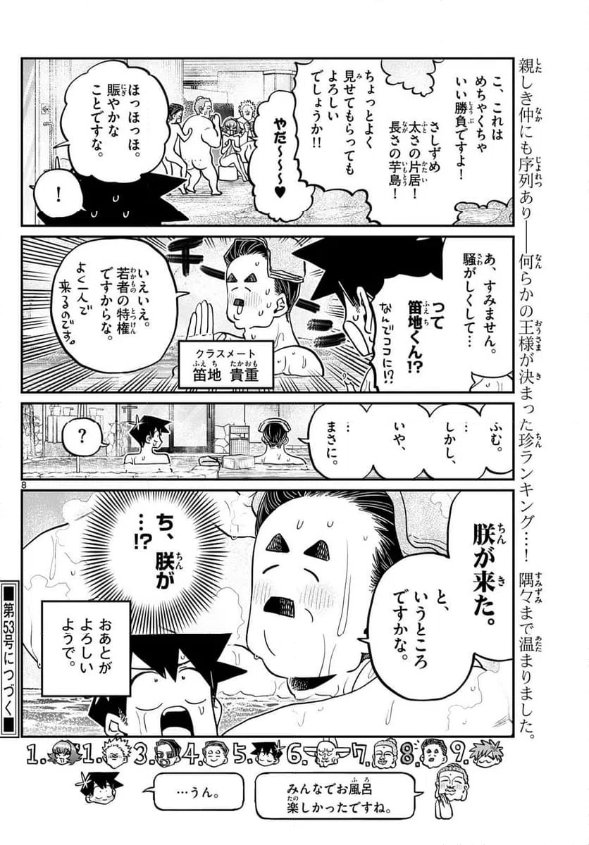 ページ 8 — 第490話