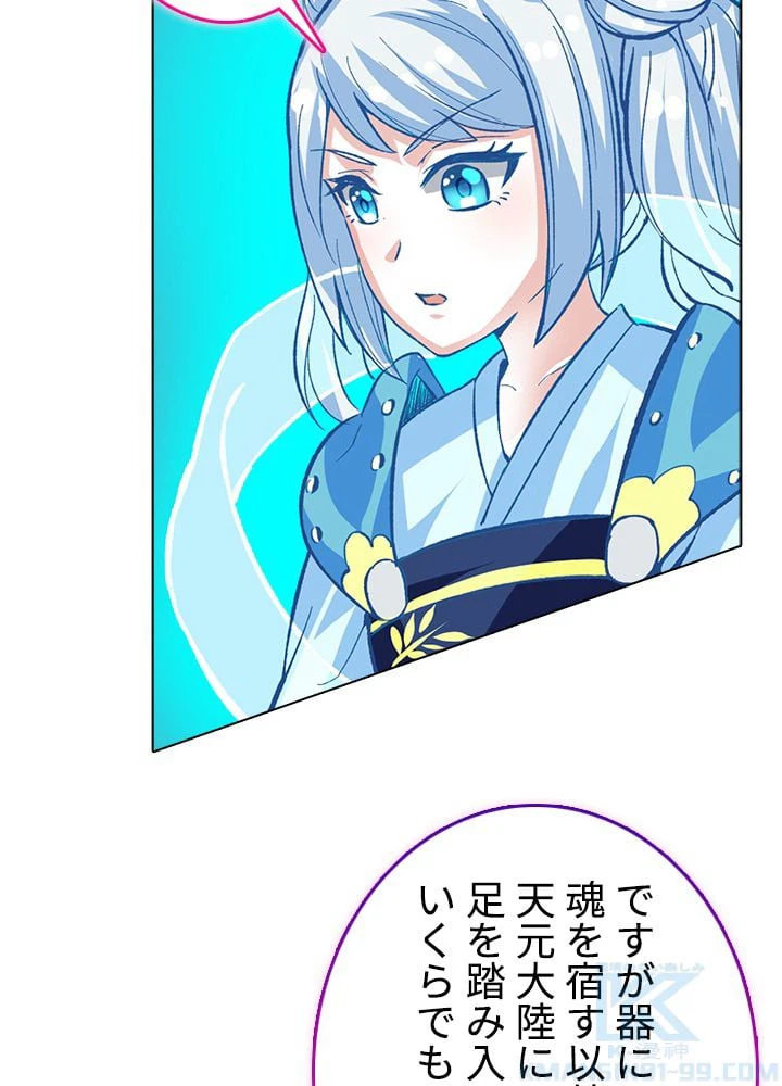ページ 8 — 第255話