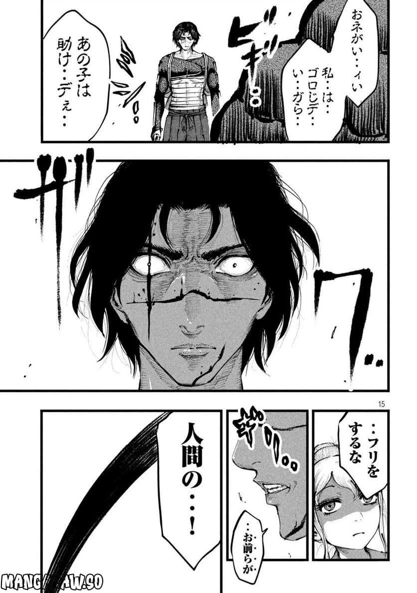 ページ 15 — 第4話