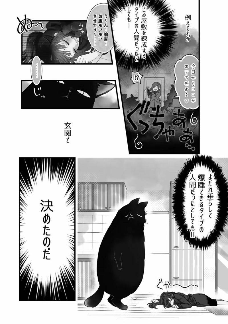 ページ 4 — 第0話