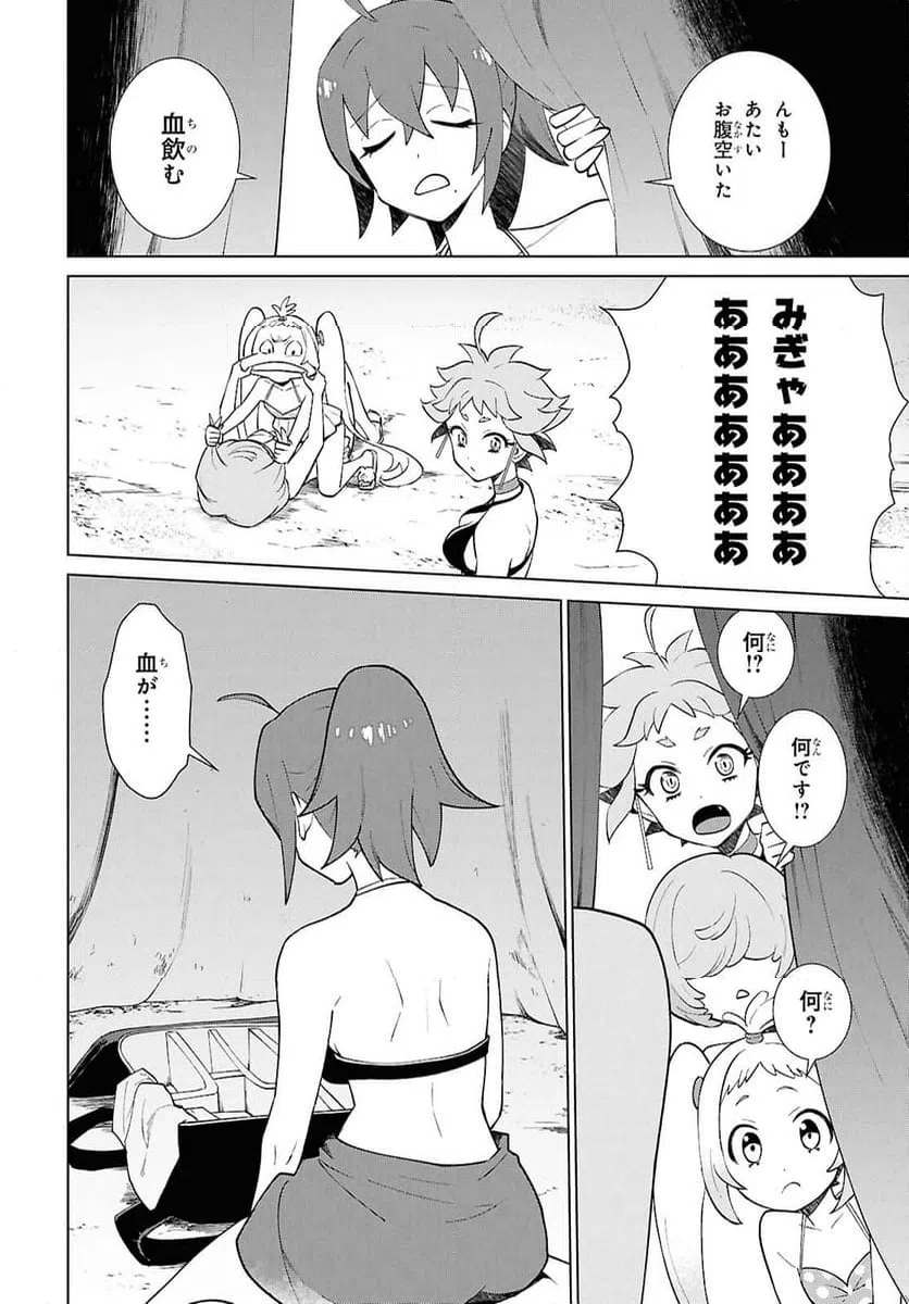 ページ 20 — 第4話
