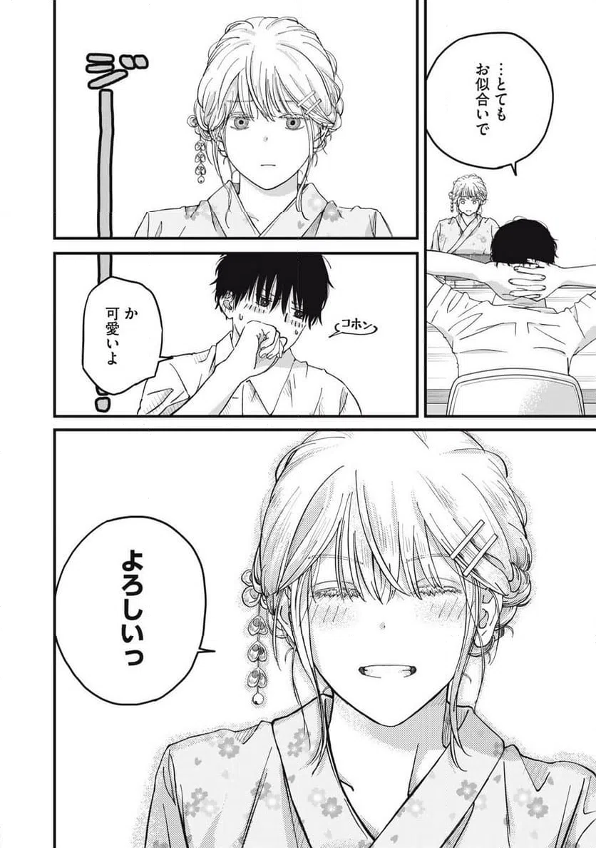ページ 4 — 第3話