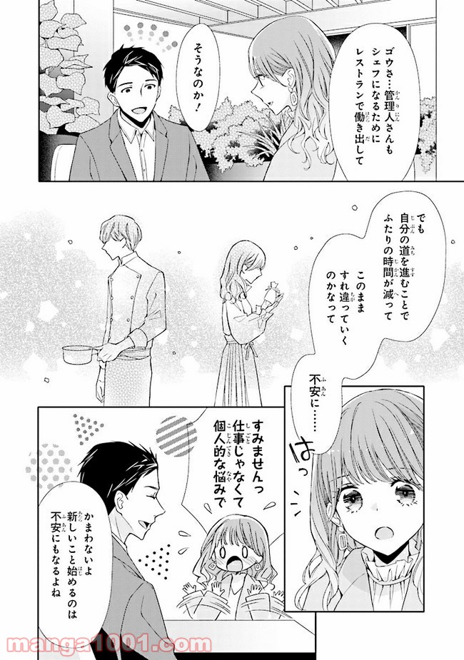 ページ 5 — 第9話