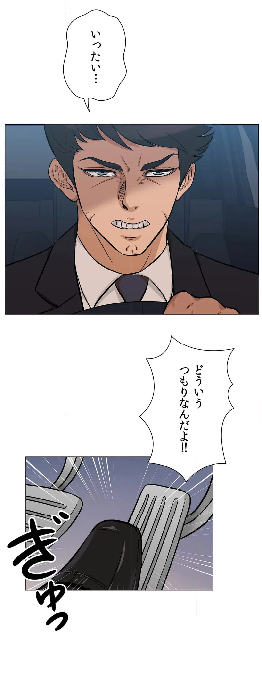 ページ 18 — 第23話