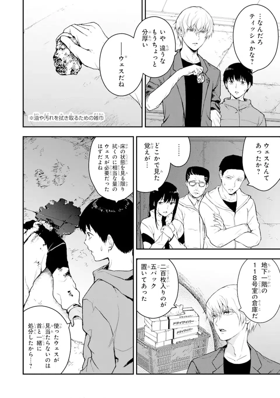 ページ 5 — 第6.1話