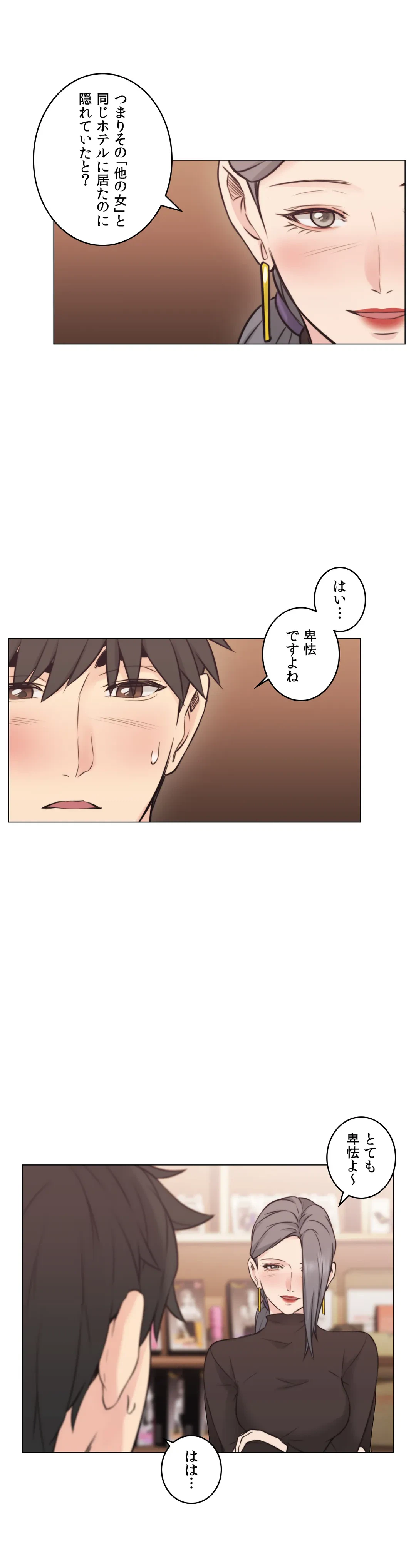 ページ 21 — 第54話