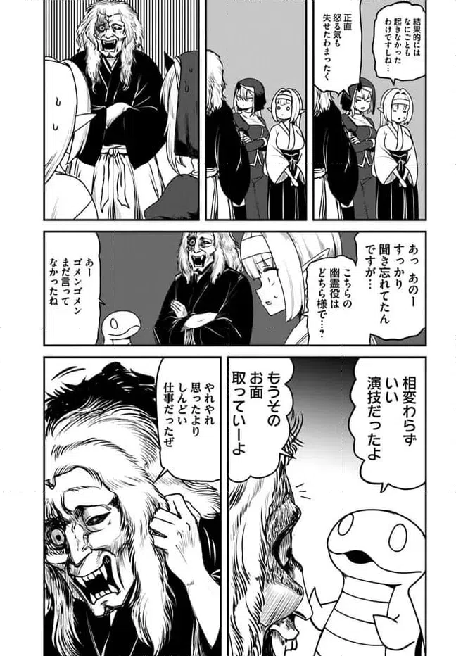 ページ 23 — 第24話