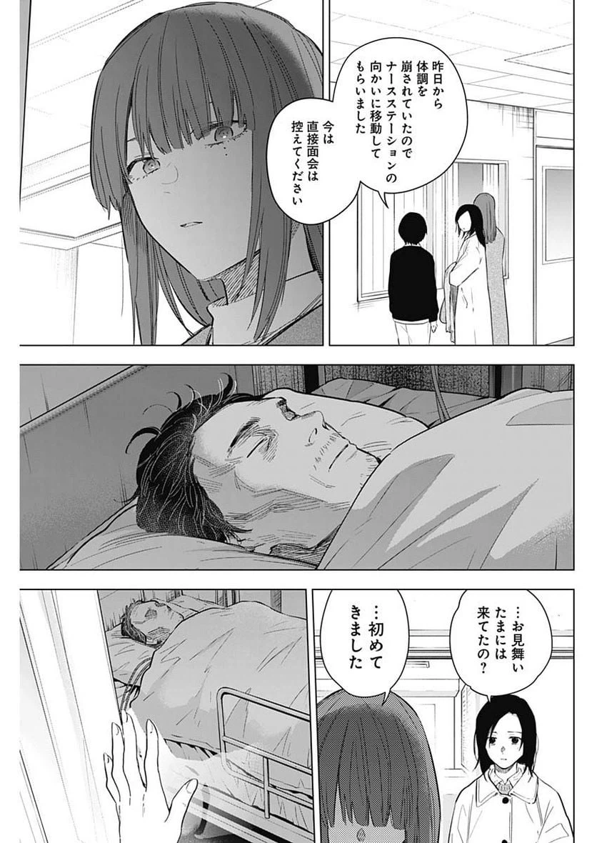 ページ 11 — 第135話