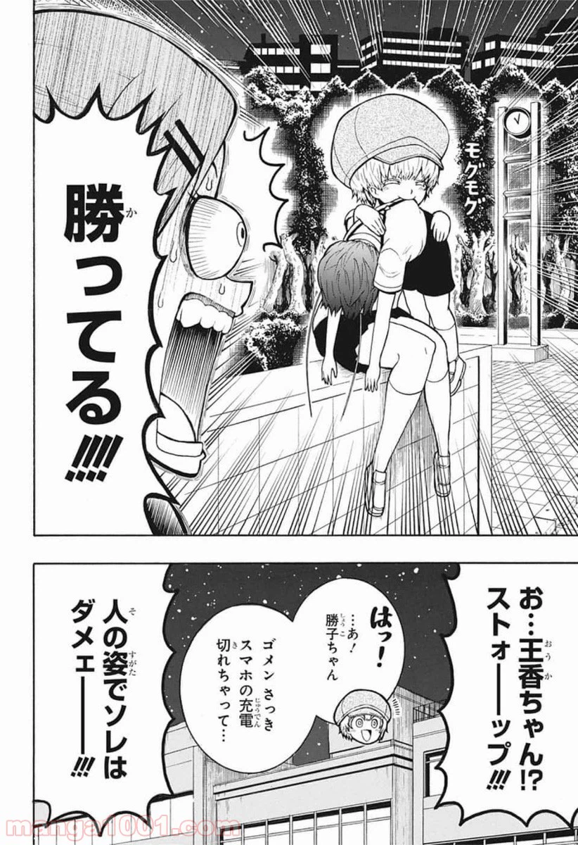 ページ 4 — 第8話
