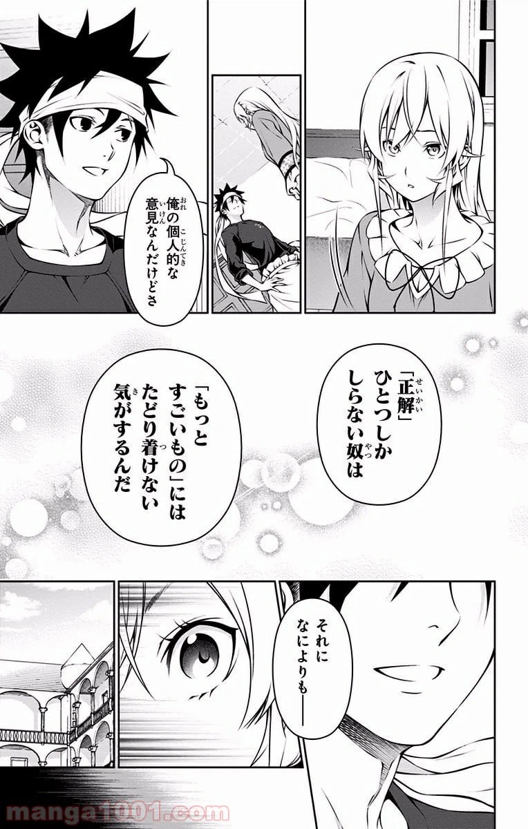 ページ 15 — 第170話