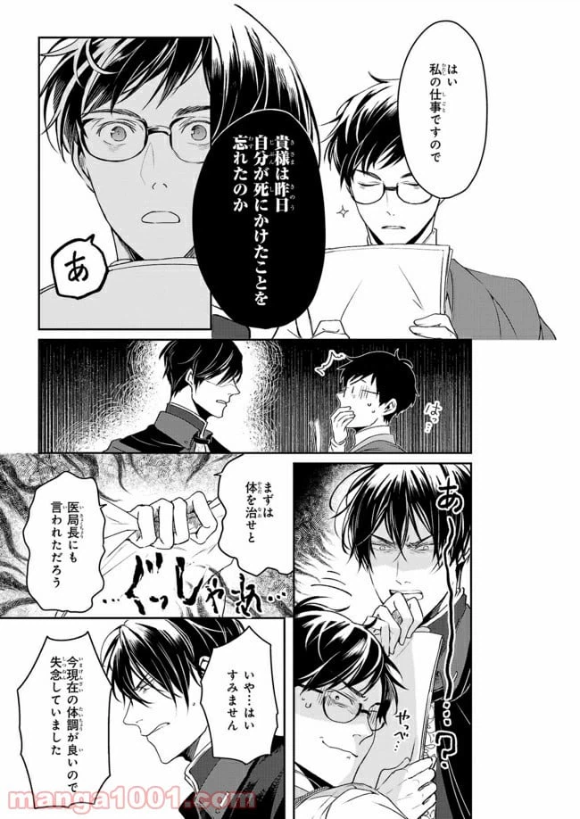 ページ 21 — 第8話