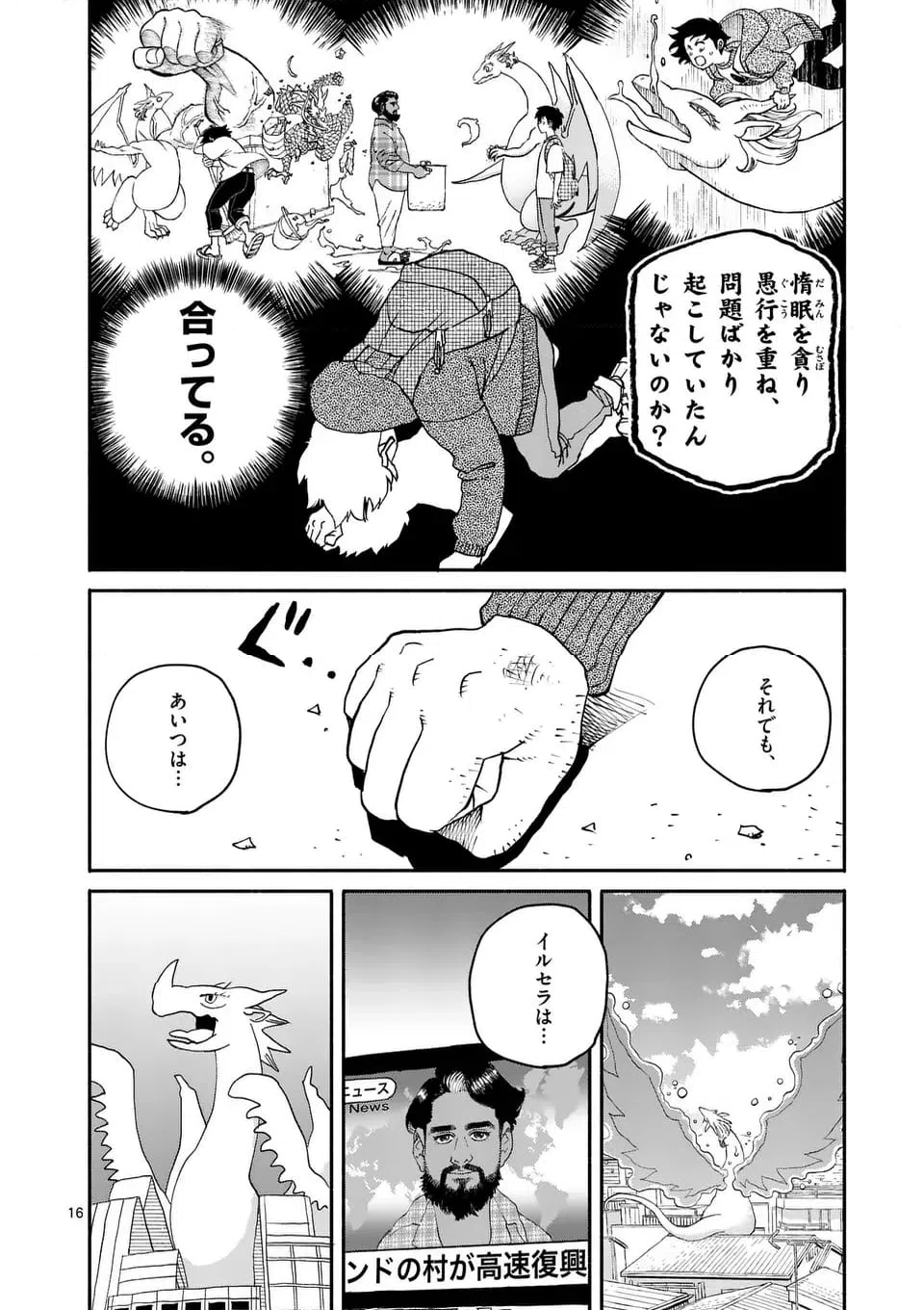 ページ 16 — 第23話