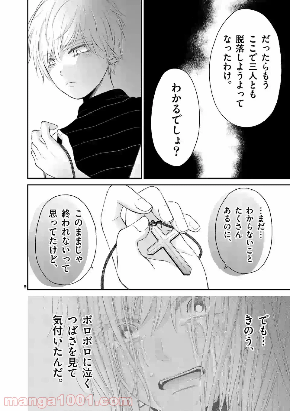 ページ 6 — 第41話