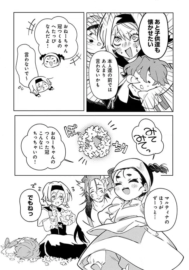 ページ 3 — 第6.2話