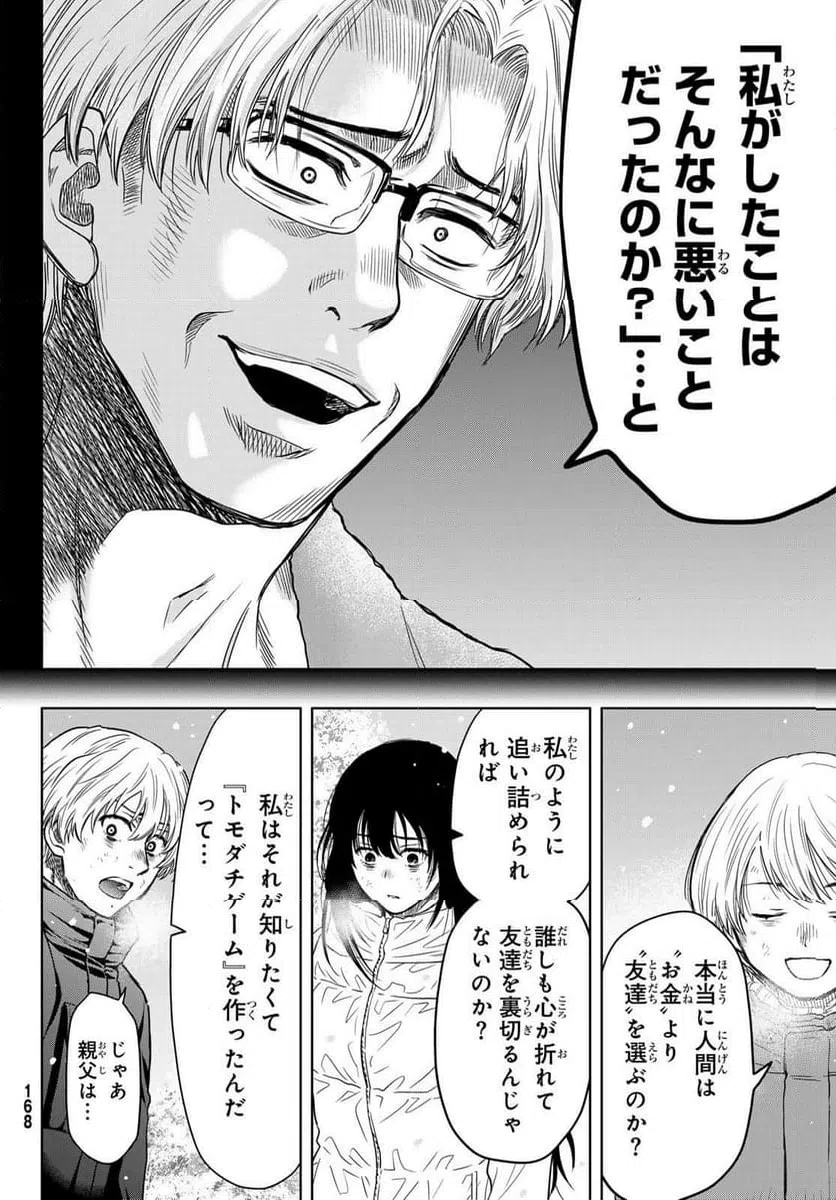 ページ 16 — 第123話