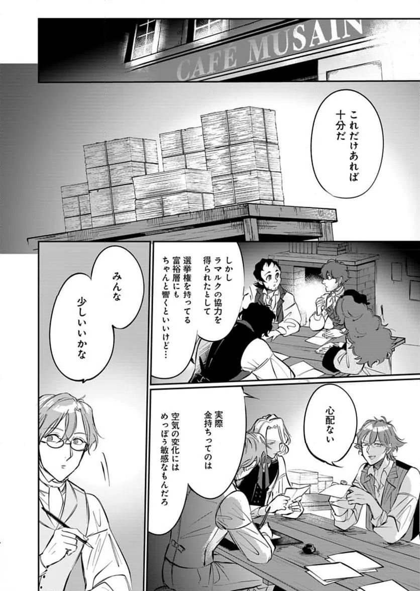 ページ 20 — 第4話