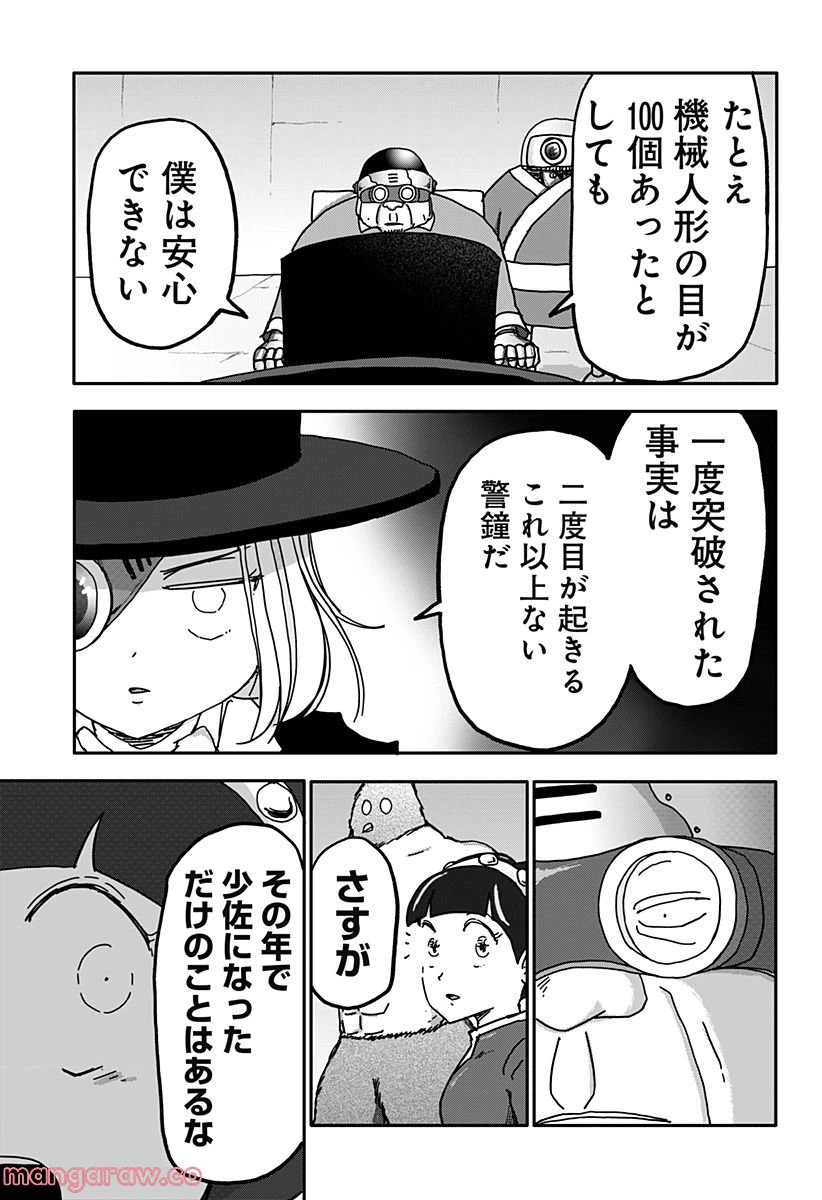 ページ 7 — 第29話