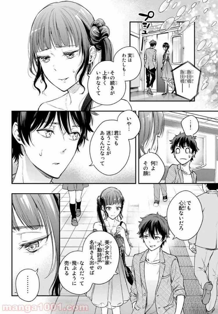 ページ 16 — 第6.1話