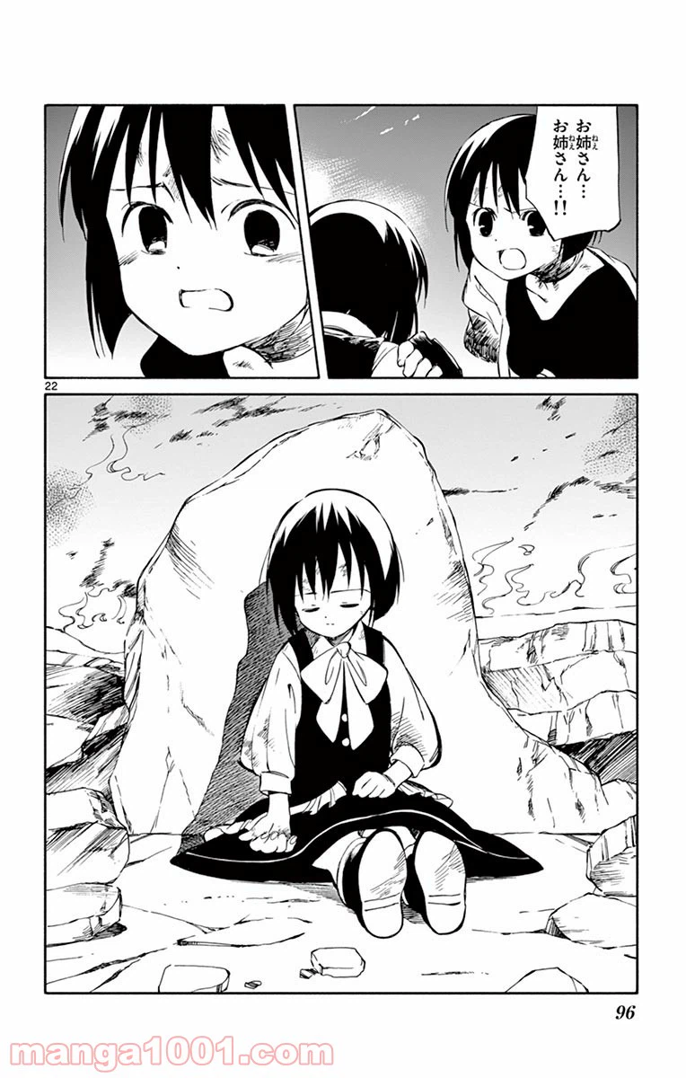 ページ 22 — 第53話