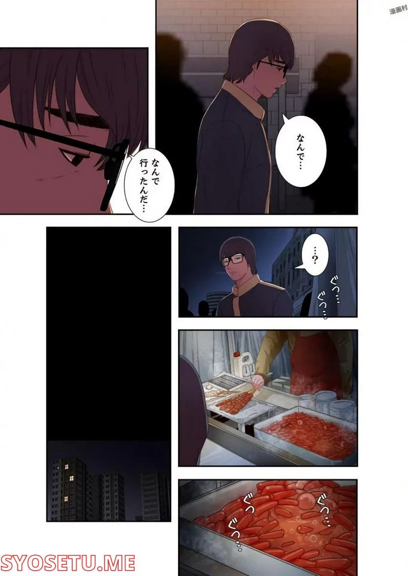 ページ 8 — 第6話