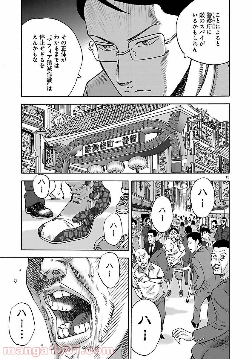ページ 15 — 第2話