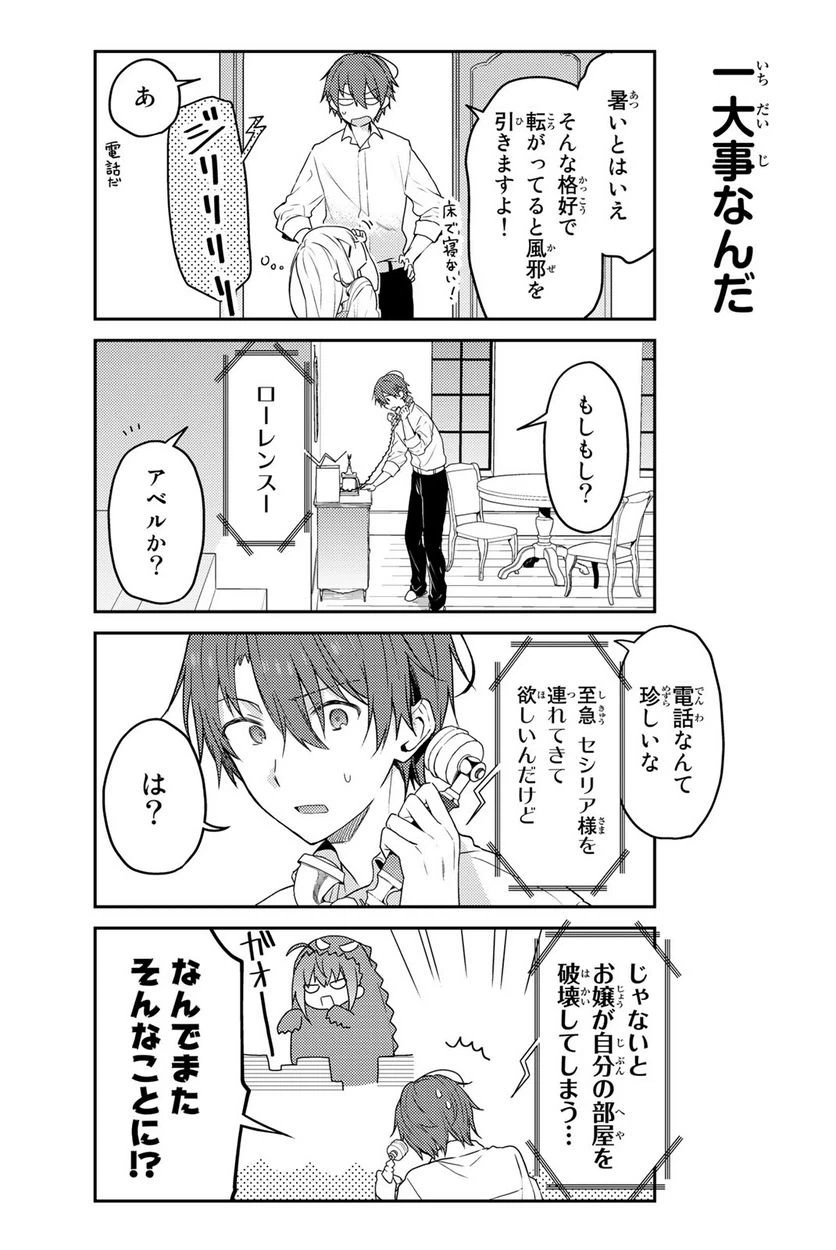 ページ 4 — 第70話