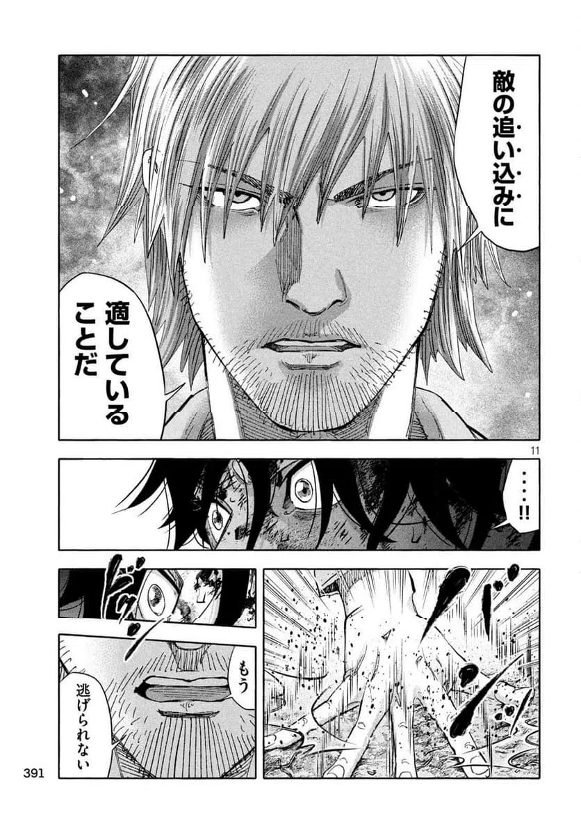 ページ 11 — 第26話