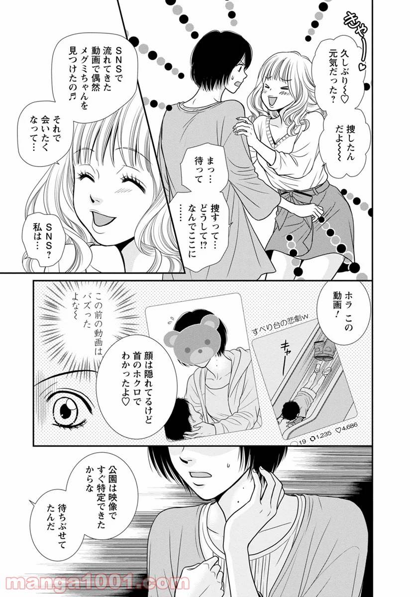 ページ 5 — 第12話