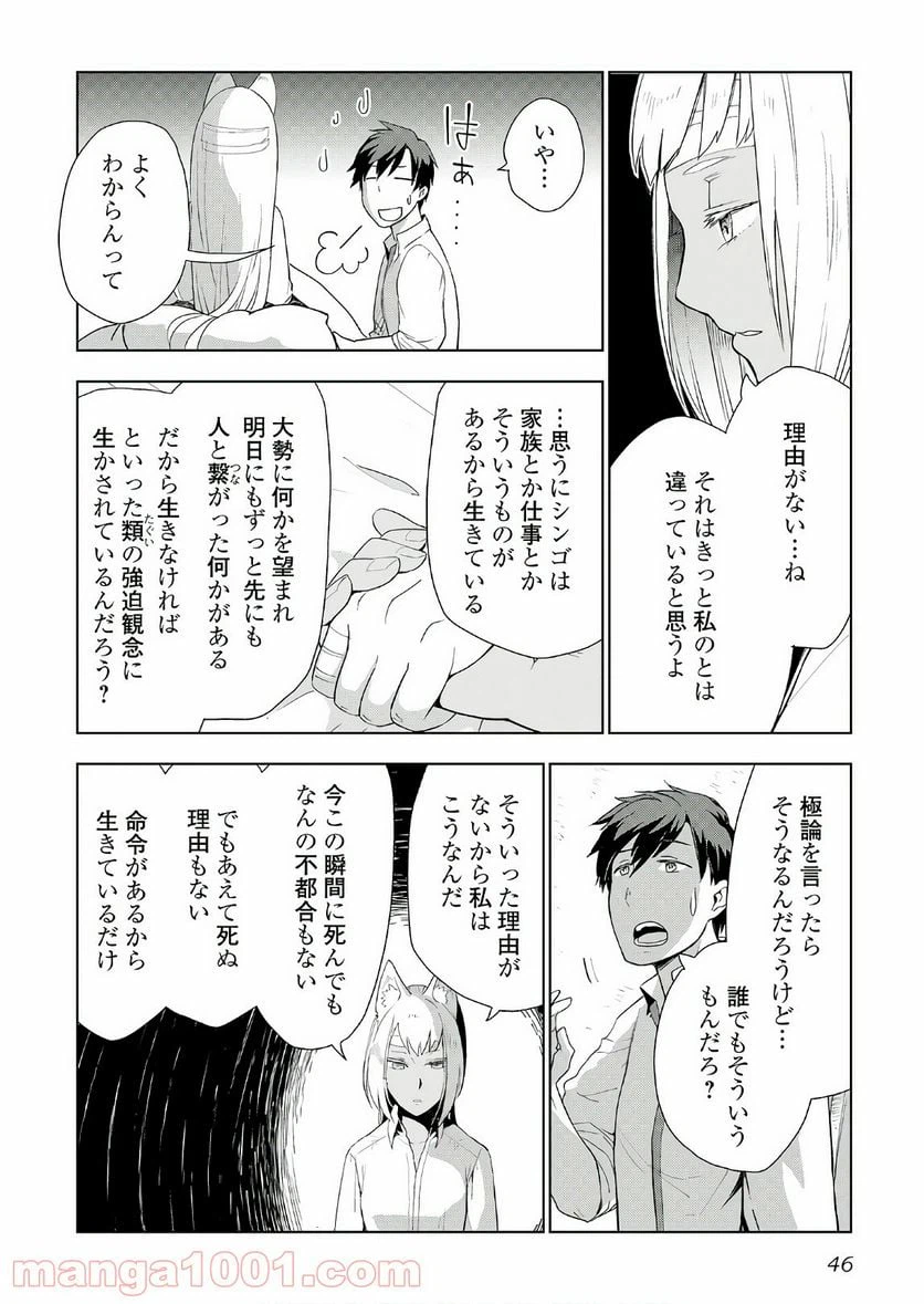 ページ 16 — 第18話