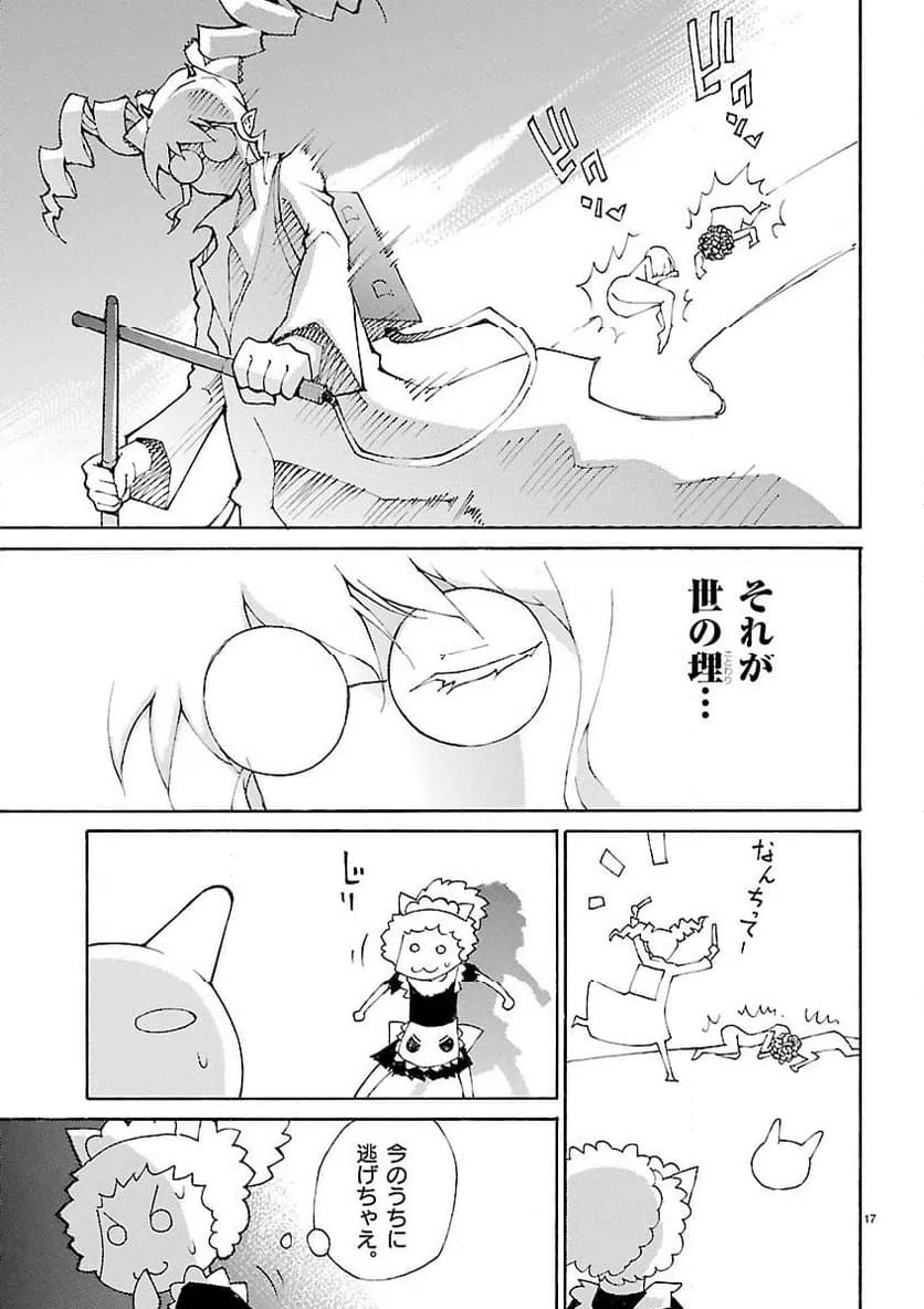 ページ 17 — 第29話
