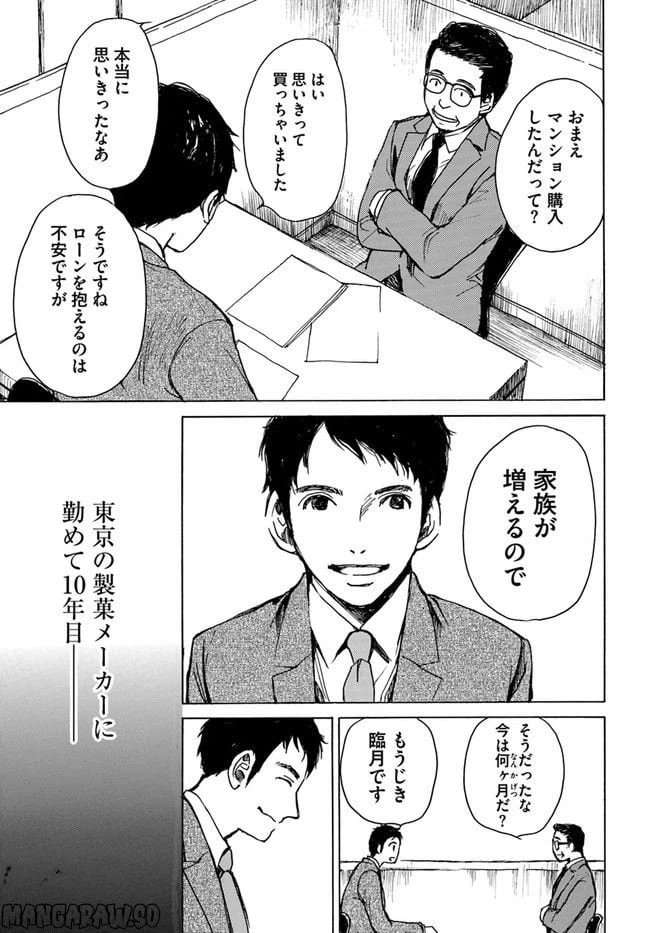 ページ 3 — 第1話