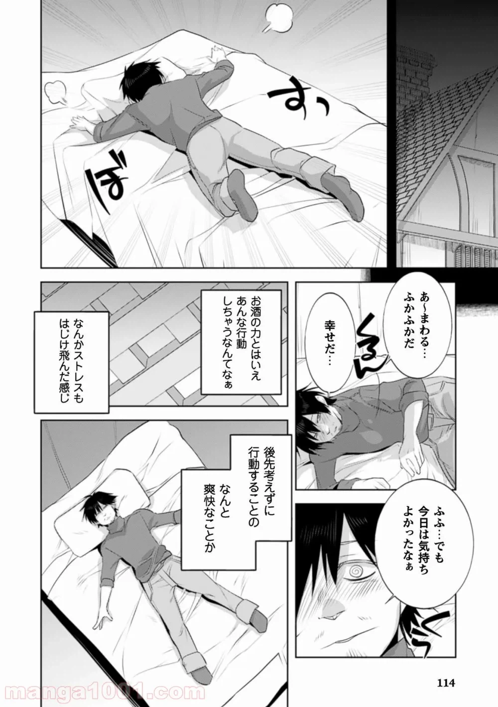 ページ 12 — 第5話