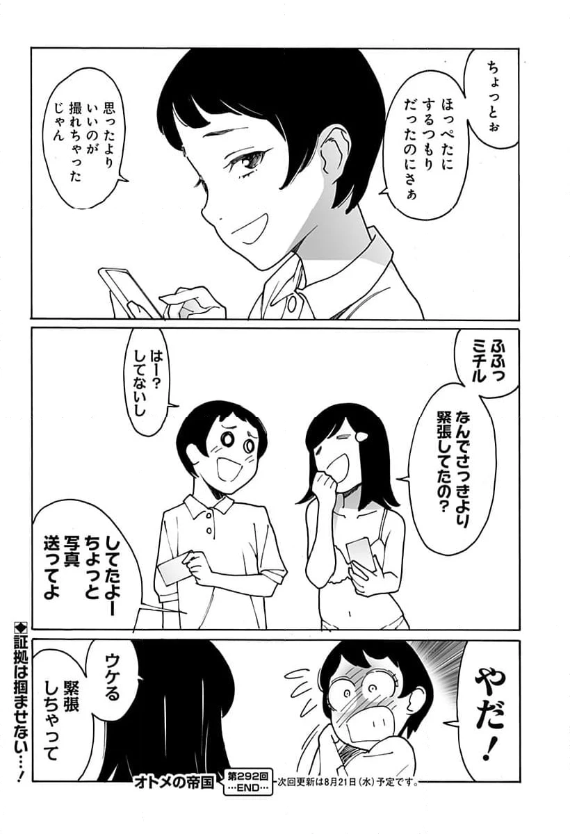 ページ 10 — 第292話