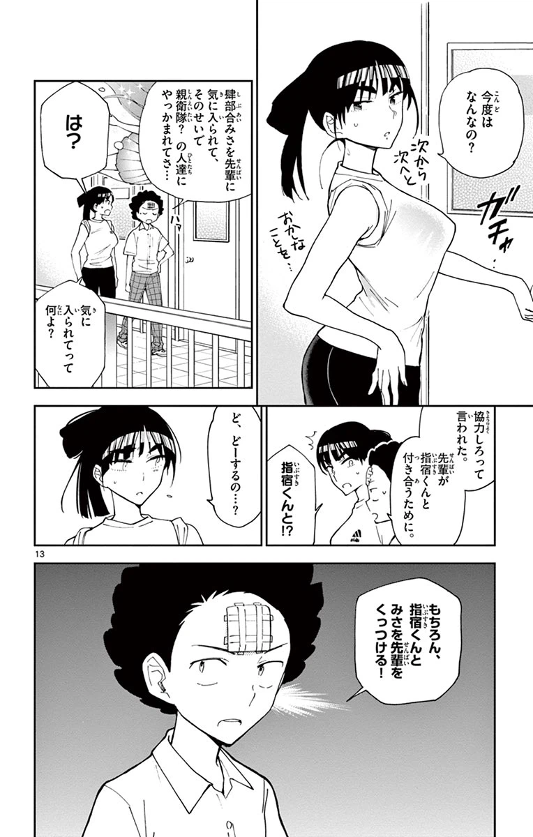ページ 14 — 第16話