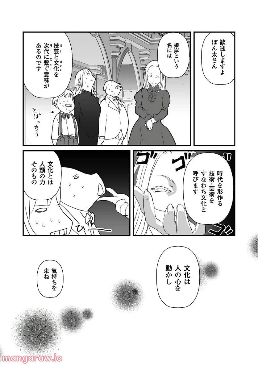 ページ 5 — 第17話