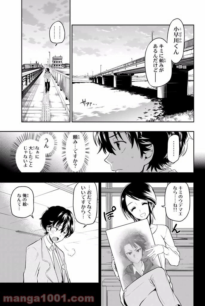 ページ 26 — 第1話