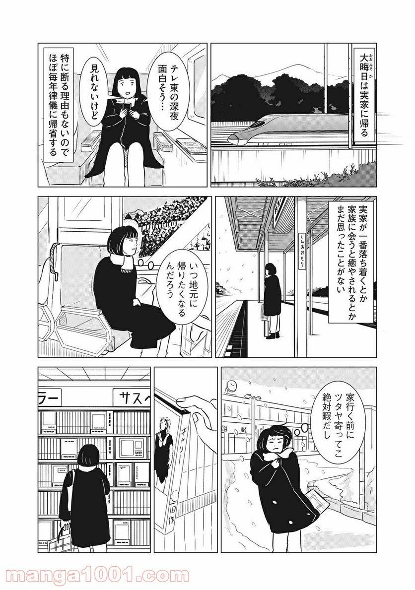ページ 6 — 第5話