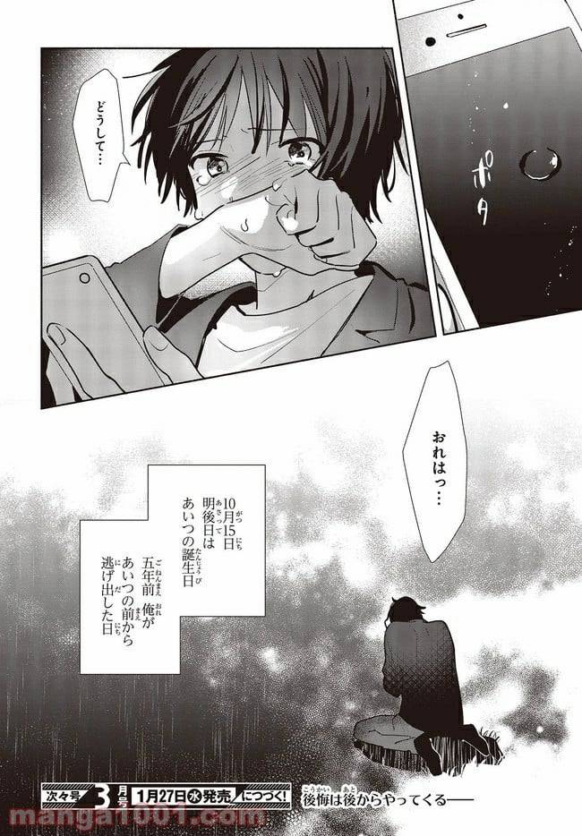 ページ 28 — 第9話